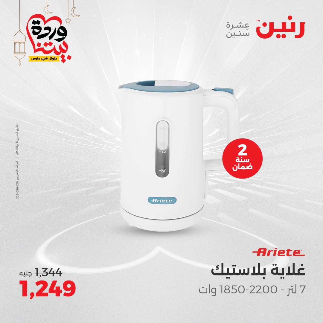 raneen offers from 1mar to 3mar 2025 عروض رنين من 1 مارس حتى 3 مارس 2025 صفحة رقم 30